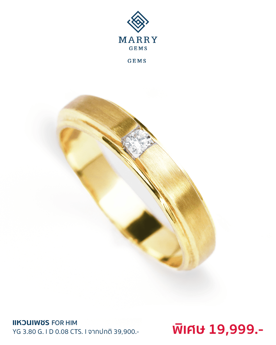 แหวนเพชรสำหรับผู้ชาย
