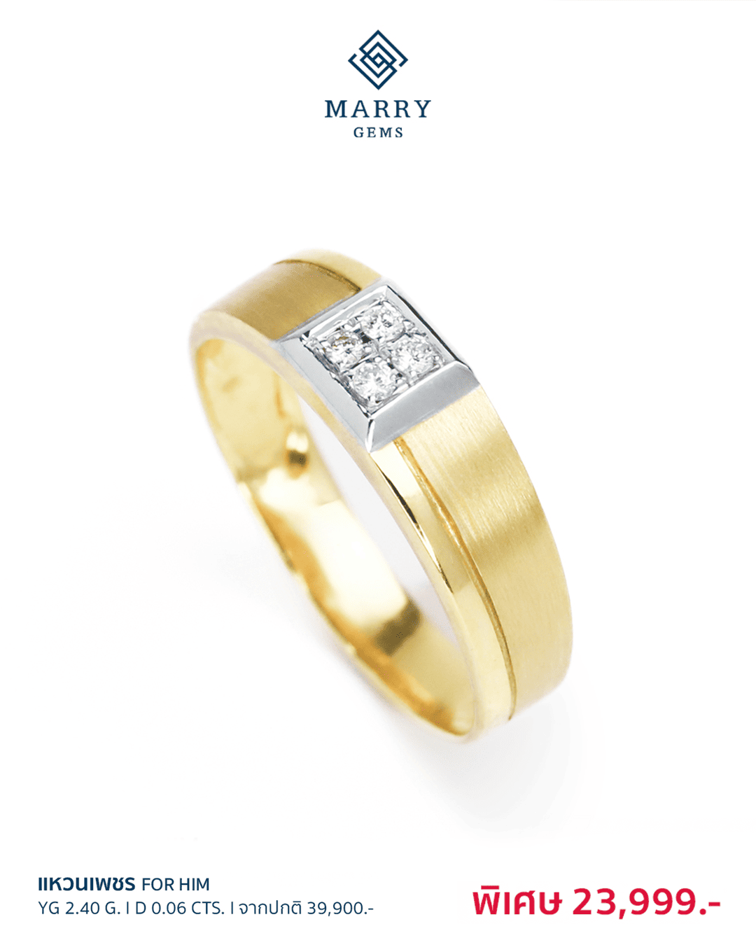 แหวนเพชรสำหรับผู้ชาย