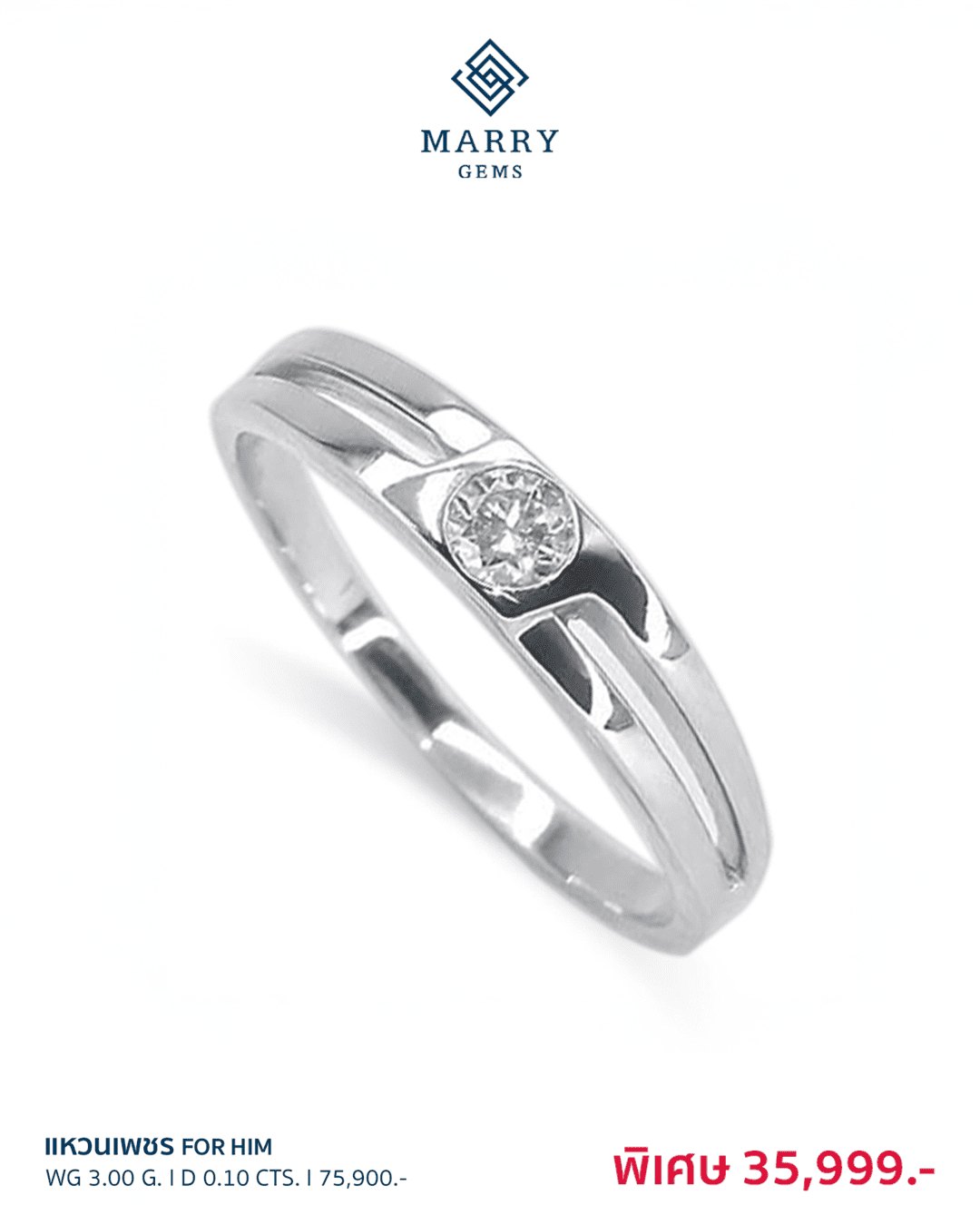 แหวนเพชรสำหรับผู้ชาย
