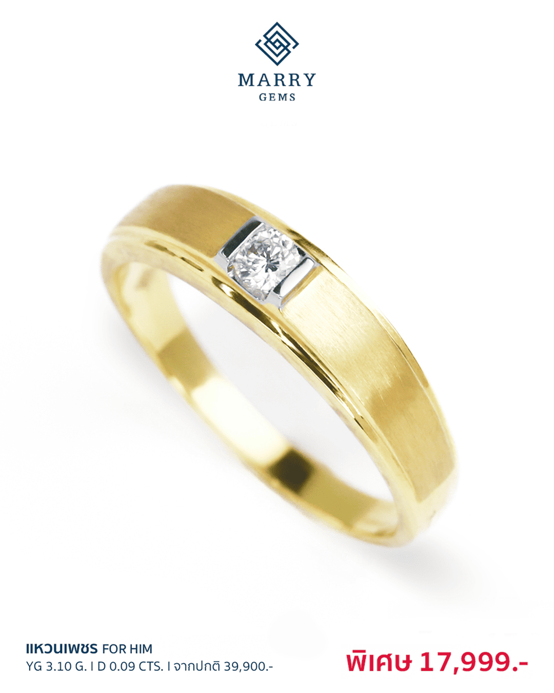 แหวนเพชรสำหรับผู้ชาย