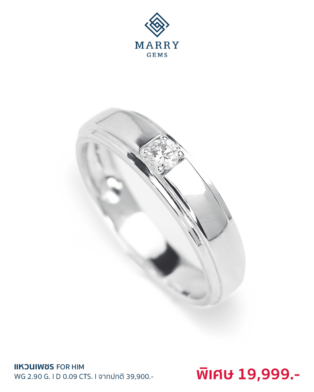 แหวนเพชรสำหรับผู้ชาย