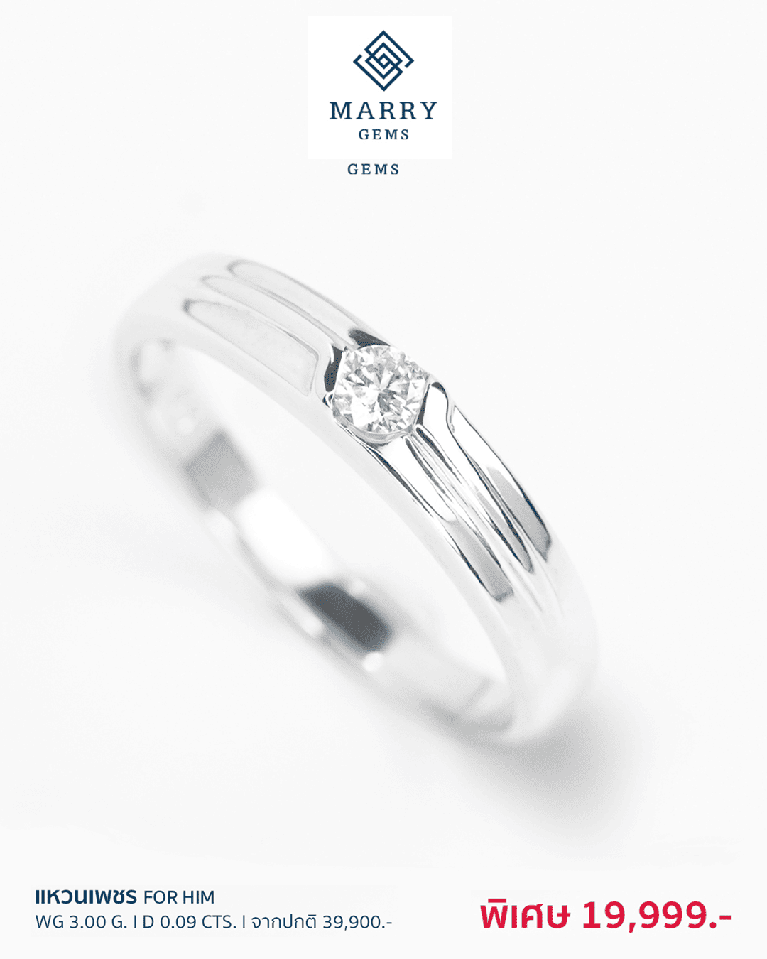 แหวนเพชรสำหรับผู้ชาย